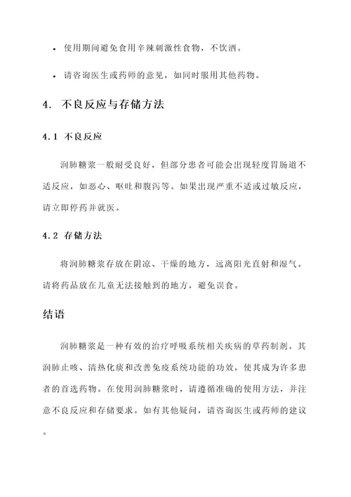 润肺糖浆的功效与作用