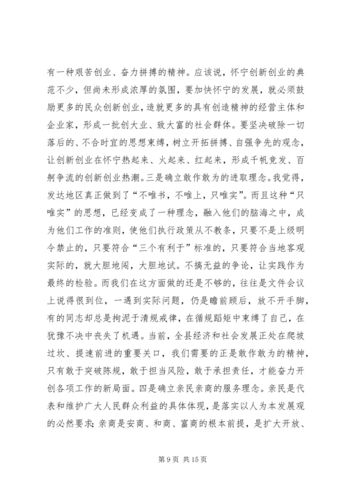 县三级干部会议上的讲话(1).docx