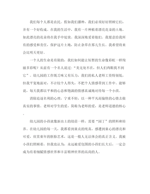 精编幼儿教师师德700字范文参考演讲稿.docx