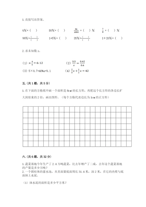 小学六年级升初中模拟试卷及答案【夺冠系列】.docx