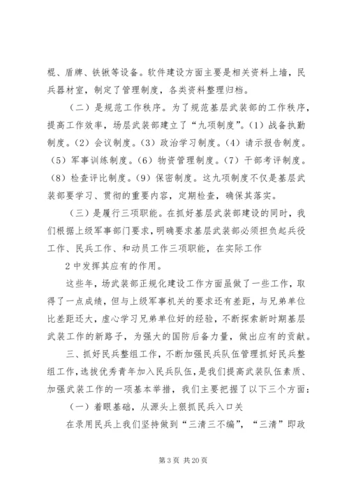 对当前基层武装部工作的几点心得.docx