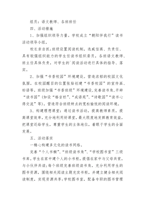 学校阅读活动实施方案.docx