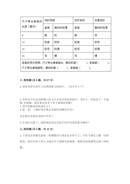 教科版四年级上册科学期末测试卷（完整版）.docx