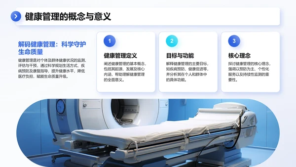蓝色3D风医学科普与健康管理PPT模板