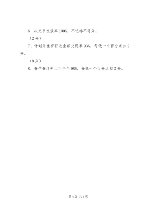 干部计划生育目标管理责任制_1 (2).docx