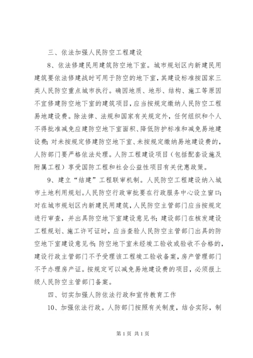 县人民防空工作指导建议.docx