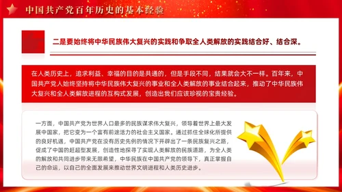 红色党建四史系列之中国共产党党史学习解读党课ppt课件