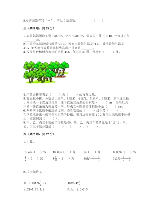 六年级毕业班数学期末考试试卷及答案1套.docx