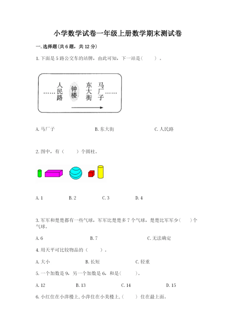 小学数学试卷一年级上册数学期末测试卷【原创题】.docx