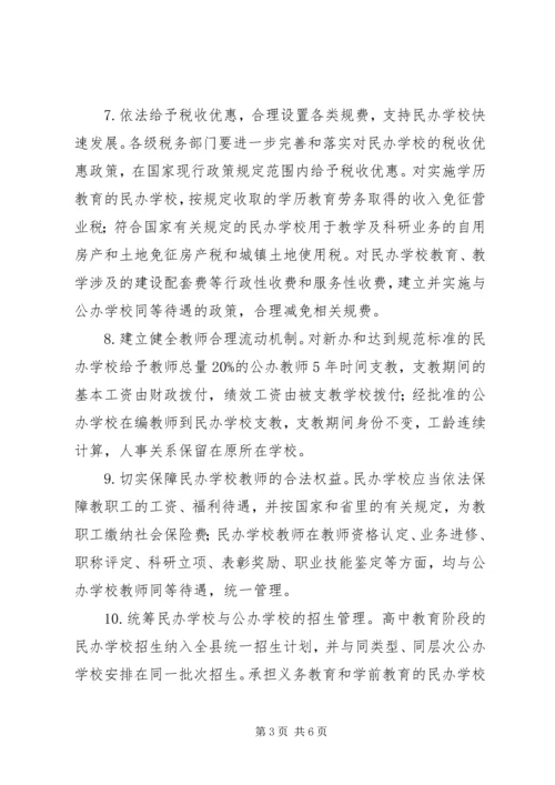 全县民办教育整体意见.docx