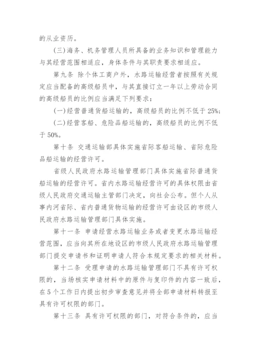 国内水路运输管理规定全文.docx