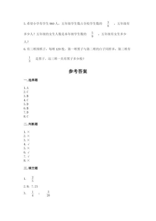 人教版六年级上册数学期中考试试卷精品【全国通用】.docx