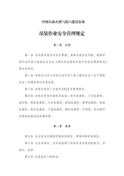 吊装作业安全管理规定.docx