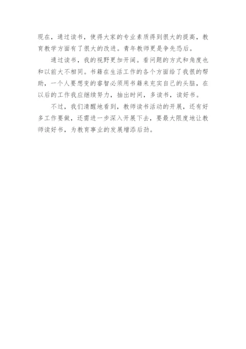 小学教师读书工作总结.docx