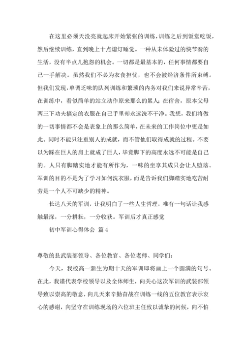 初中军训心得体会模板汇总9篇.docx