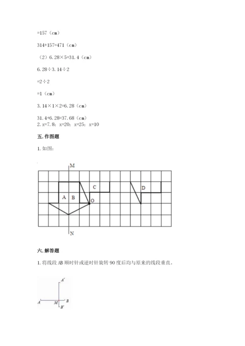 北师大版数学六年级下册期末测试卷及参考答案【能力提升】.docx