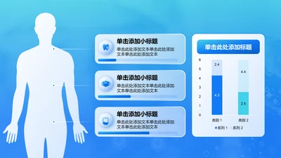 创意风医疗行业PPT柱状图
