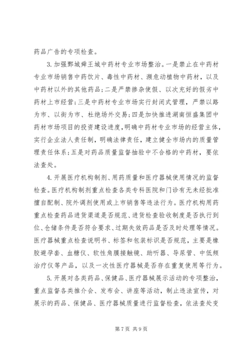 食品专项整治方案 (7).docx