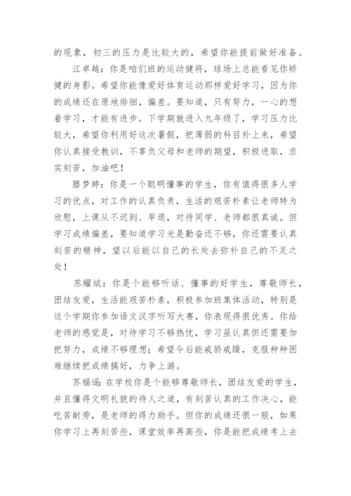 初中生评语.docx
