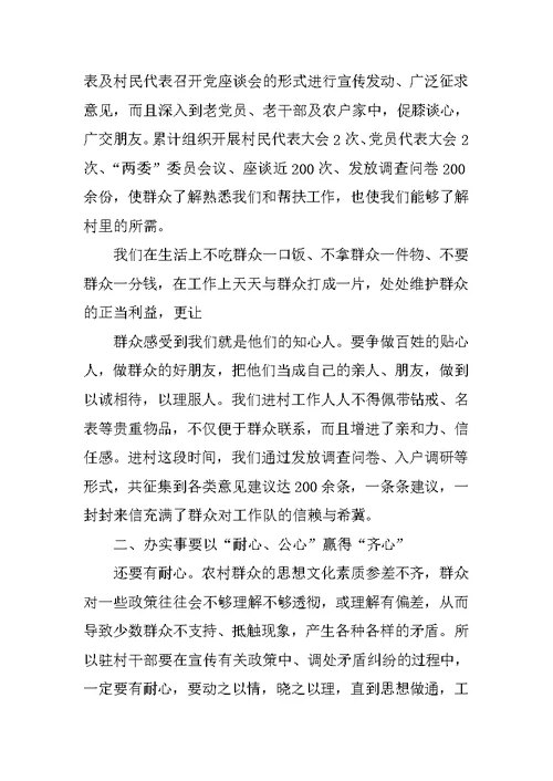 帮扶群众心得体会