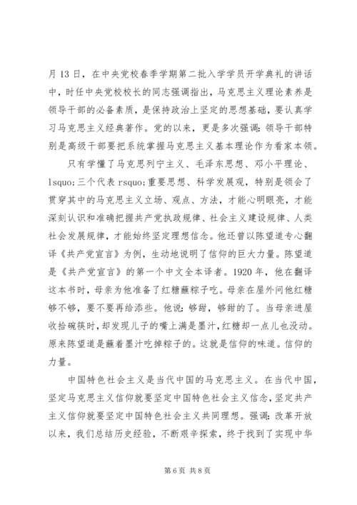 坚守信仰信念增强规矩意识主题发言稿范文.docx