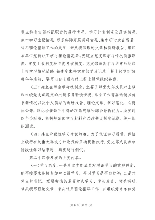 党支部学习及考核制度.docx