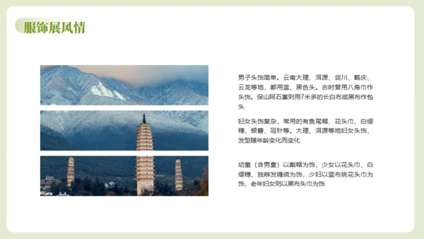 云南瑰定白族介绍通用PPT模板