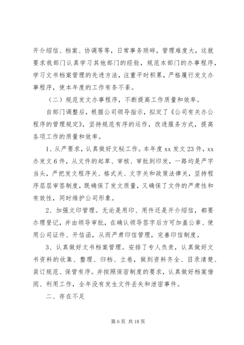 精选办公室工作计划汇编七篇.docx