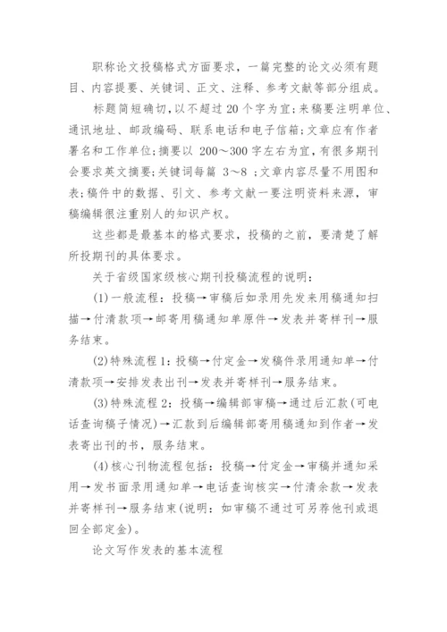 论文发表流程.docx