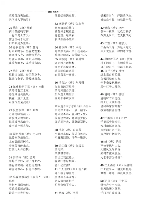 小学生必背古诗75首打印版