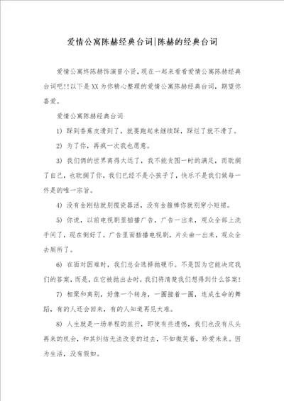 爱情公寓陈赫经典台词陈赫的经典台词