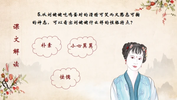 红楼梦之刘姥姥进大观园通用PPT模板
