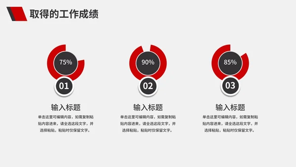 红色商务工作总结计划PPT模板