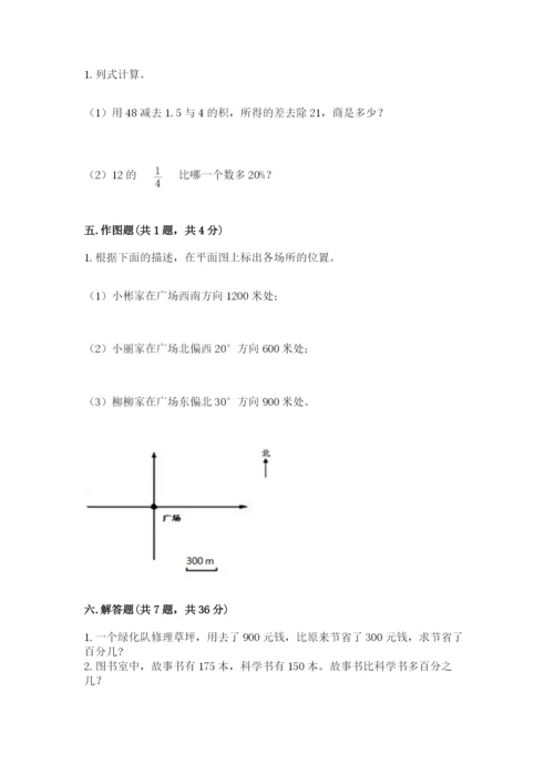 小学数学六年级上册期末考试试卷及答案（全优）.docx