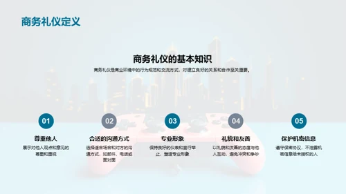 互动礼仪在游戏社区中的应用