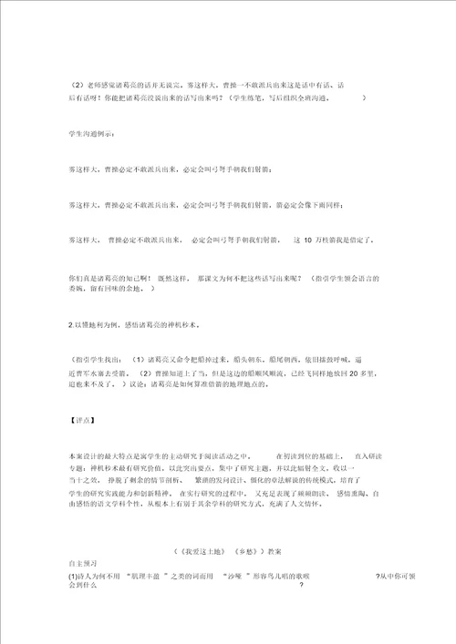 草船借箭教学设计6