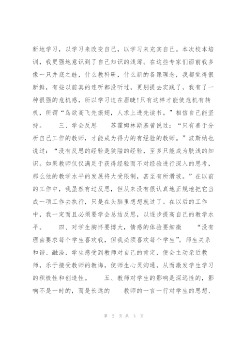 教师校本培训个人总结.docx