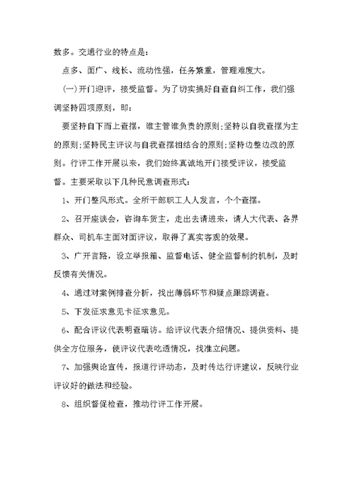 县交通局政风行风建设自查自纠报告范文(共2页)