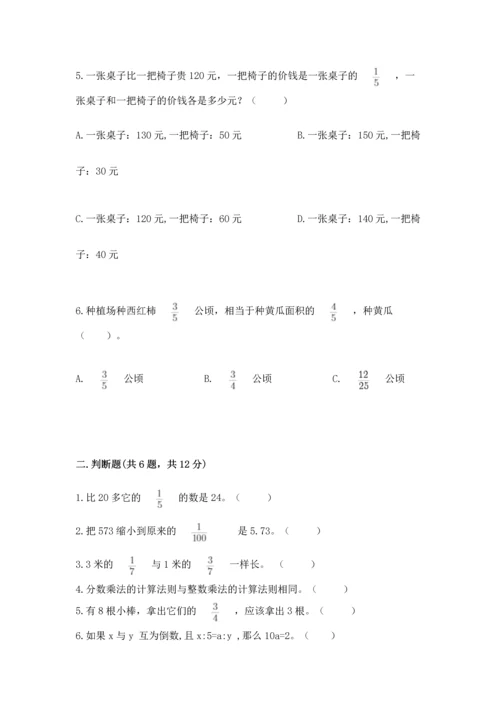 人教版六年级上册数学期中测试卷精品（全国通用）.docx