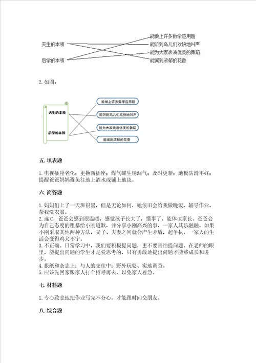 2022三年级上册道德与法治期末测试卷附参考答案培优