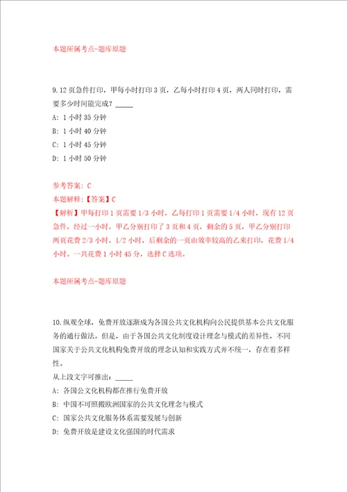 成都市锦江区社会保险事业管理局关于公开招考3名窗口工作人员强化训练卷第3卷