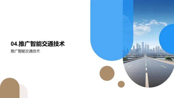 城市交通新解