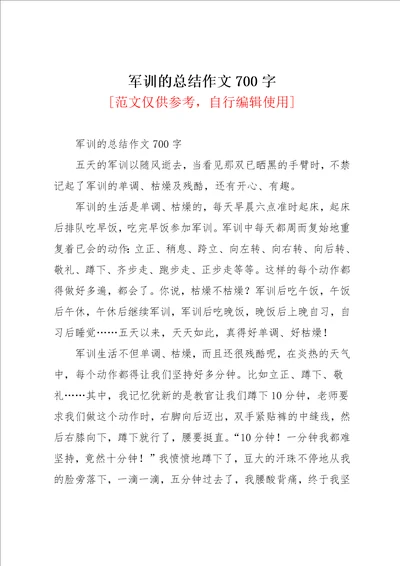 军训的总结作文700字共2页