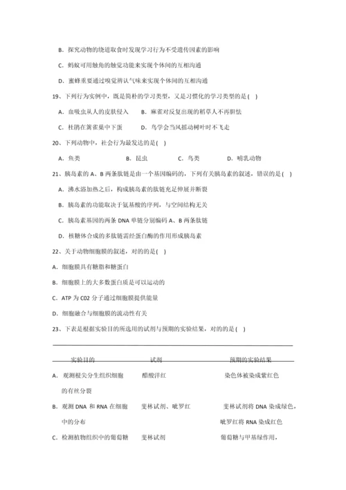 2023年贵州省中学生生物学竞赛考试试卷.docx