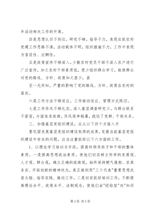 对当前农村基层党组织建设的调研报告 (2).docx