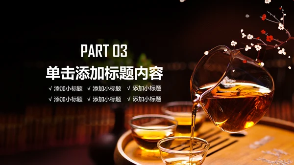 健康养生中国中国茶文化ppt动态模板