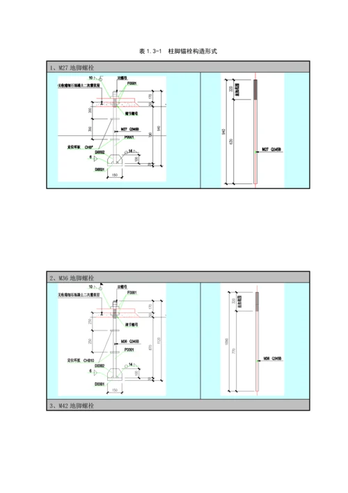 中国博览会会展综合体柱项目脚螺栓安装方案.docx