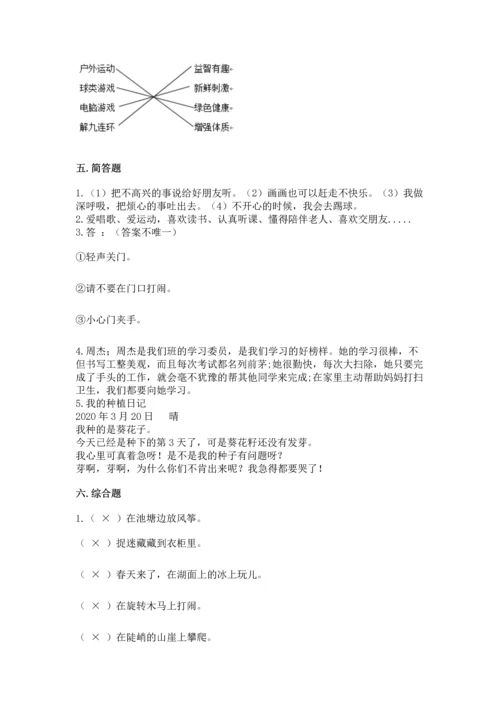 小学二年级下册道德与法治期中测试卷（真题汇编）.docx