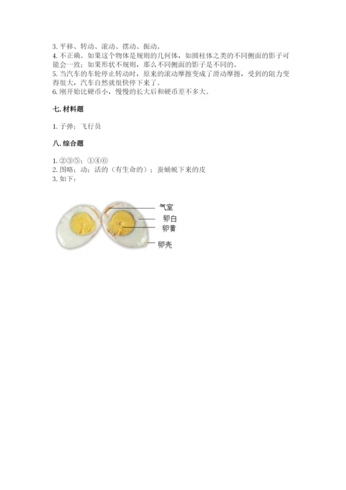 教科版小学科学三年级下册期末测试卷【综合题】.docx