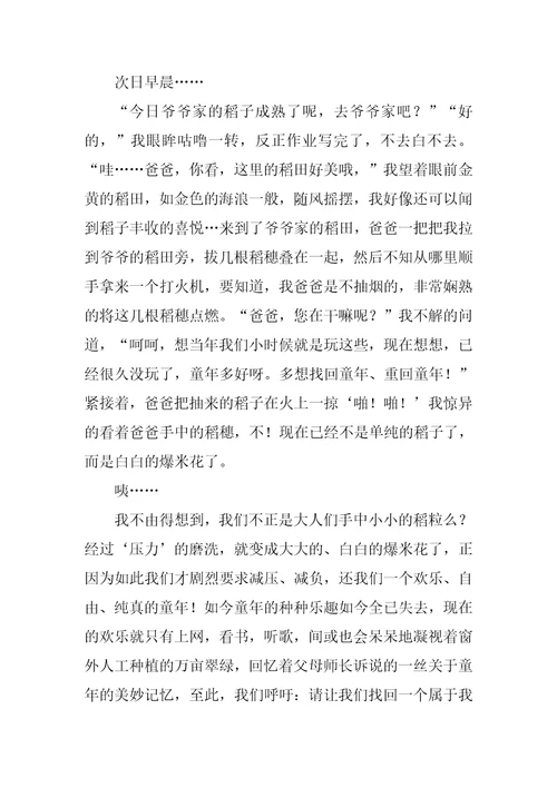 找回童年作文